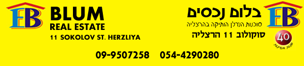 בלום נכסים- תיווך בהרצליה